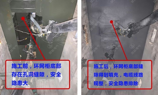 环网柜底部实行喷涂封堵作业前后对比
