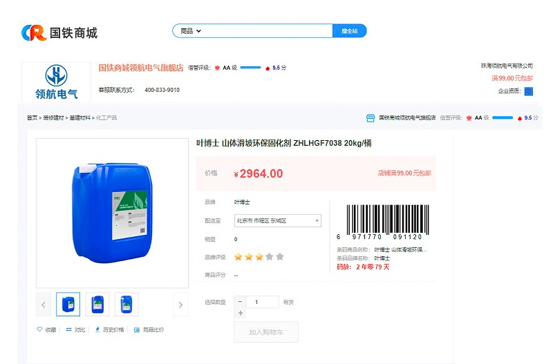 领航国铁商城 拷贝 2
