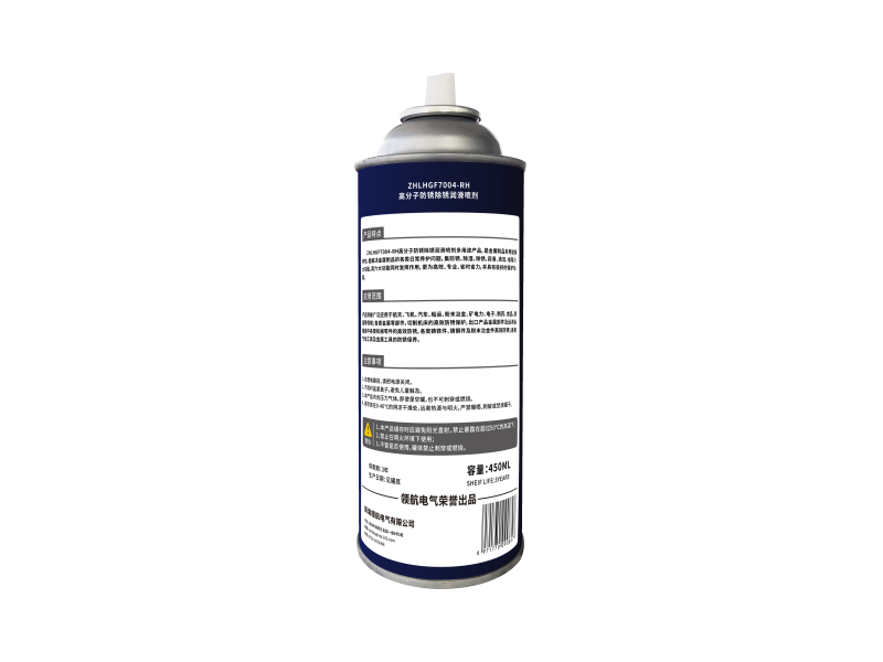 ZHLHGF7004-RH 高分子防锈除锈润滑喷剂