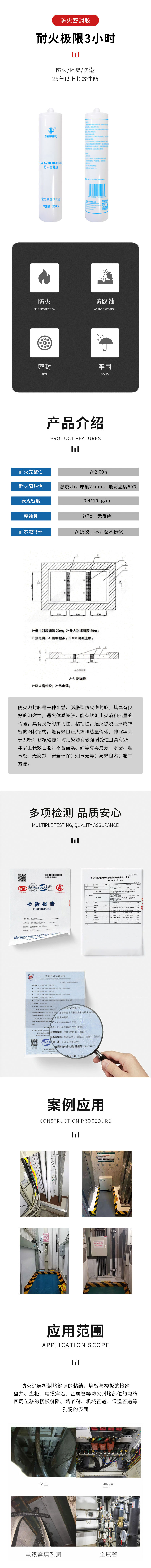 防火密封胶---详情