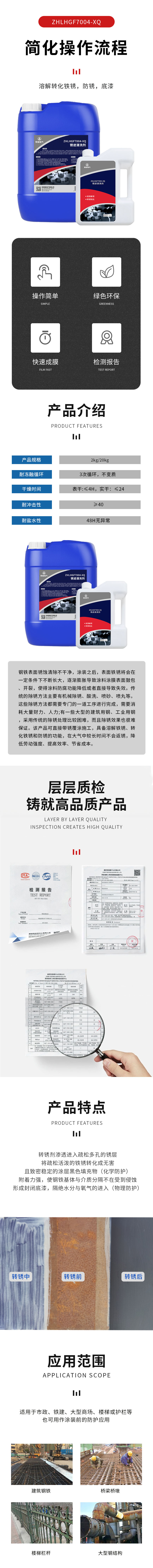 锈迹清洗剂-详情