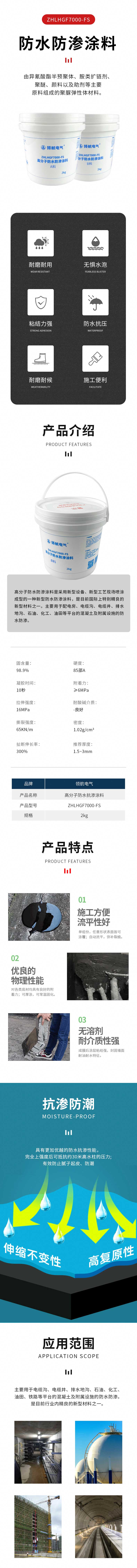 双组份-高分子防水防渗涂料-详情-拷贝