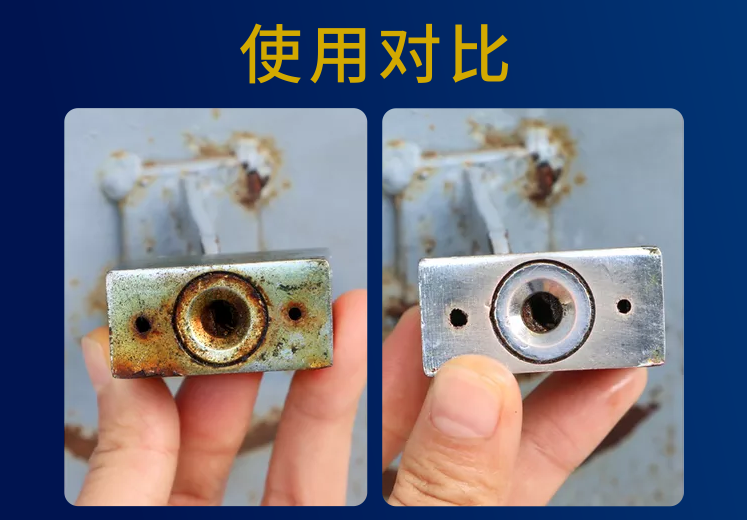 锁具在使用防锈除锈剂的前后对比