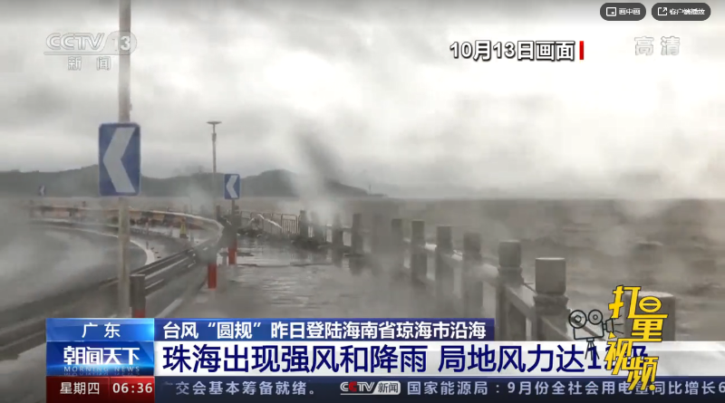 台风“圆规”造成珠海出现强风降雨（图片来源：腾讯视频）