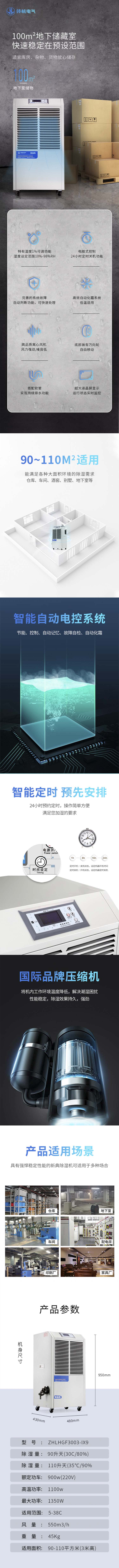 工业除湿机ZHLHGF3003-IX9-详情页