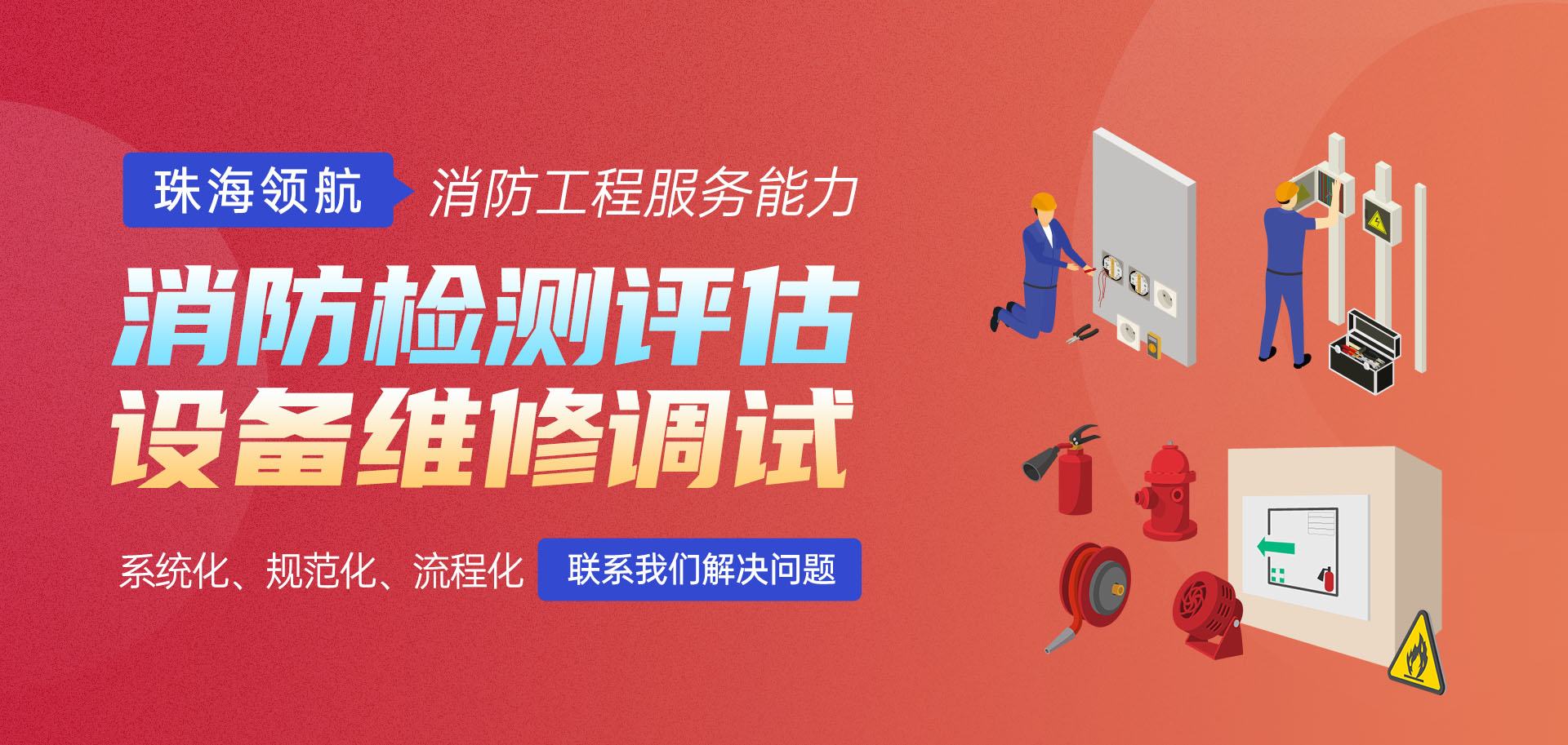电气工程消防