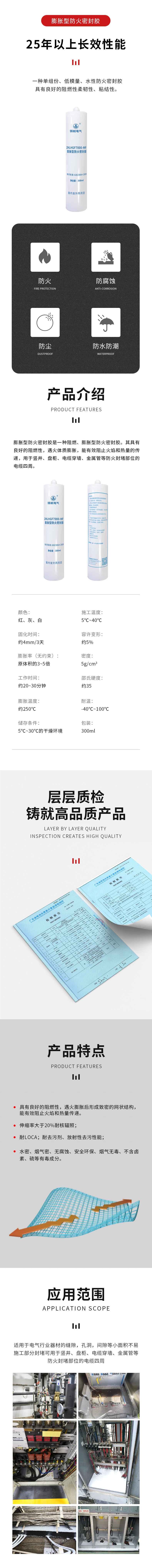 膨胀型防火密封胶-详情
