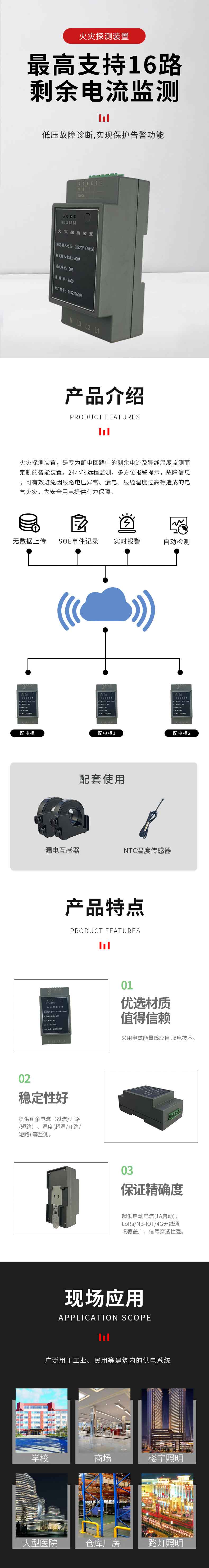 LH-FLZ100-火灾探测装置(LORA)-详情