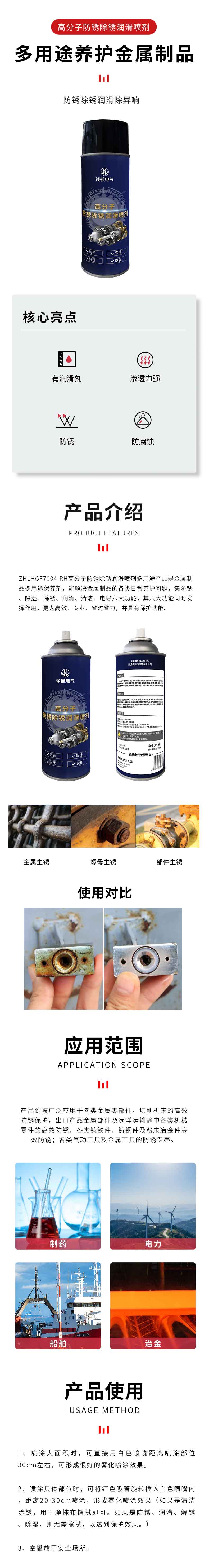 高分子防锈除锈润滑喷剂-详情